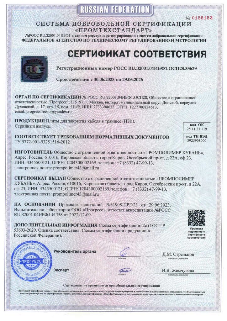 сертификат соответствия пзк киров